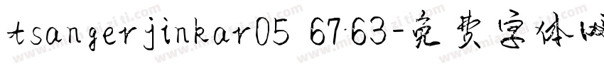 tsangerjinkar05 6763字体转换